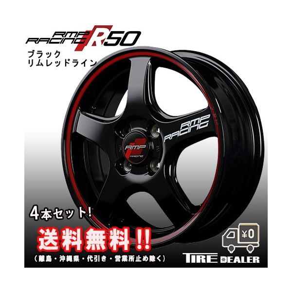RMP RACING ブラック リムレッドライン タイヤホイール4本セット