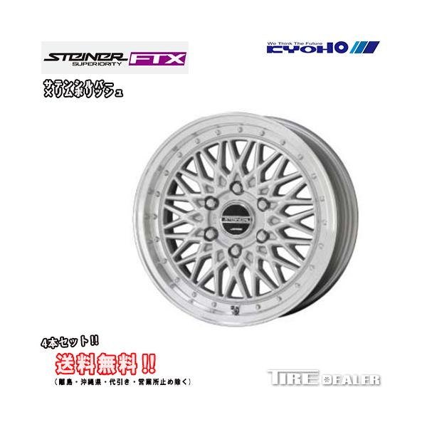 共豊 STEINER FTX シュタイナー 17インチ 6.5J P.C.D:139.7 6穴