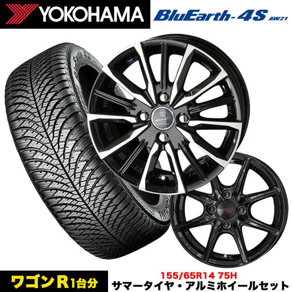 ワゴンR/スペーシア/アルト等 サマータイヤ＆選べるホイール ヨコハマ ブルーアース 4S 155/65R14 75H オールシーズンタイヤ ホイール 14x4