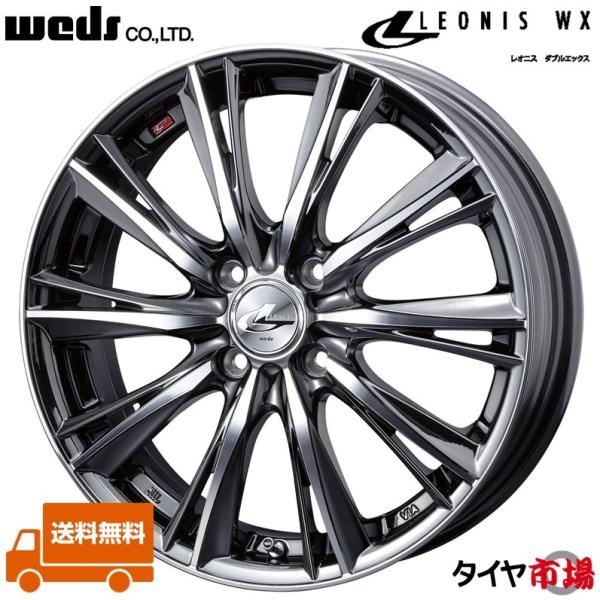 WEDS（ウェッズ） LEONIS レオニス WX 14インチ リム幅4.5J インセット