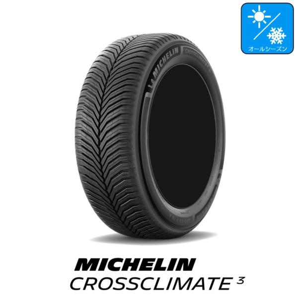 【2026年製】 オールシーズンタイヤ 235/55R18 104V XL ミシュラン MICHELIN クロスクライメート スリー CROSSCLIMATE 