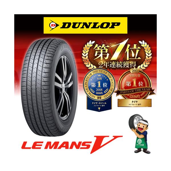 ダンロップ ルマン5 （LE MANS V） 185/60R15 84H 低燃費タイヤ 2022年 