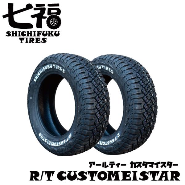 2本セット 185R14C 102/100N 七福タイヤ R/Tカスタマイスター 2本セット 185R14C 102/100N 七福タイヤ R/Tカスタマイスター