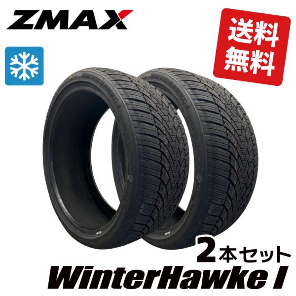 2本セット 255/35R20【2024年製】新品 Zmax WINTERHAWKE I 
