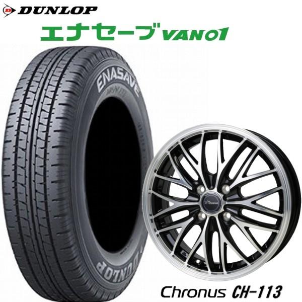 キャリィ スチール12×3.5J 4穴 PCD100 ダンロップ エナセーブVAN01 