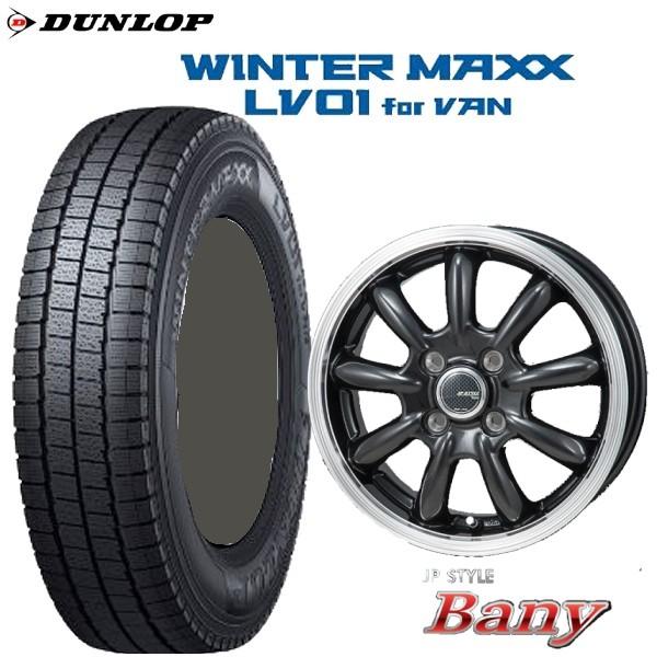 激安！軽バン用冬タイヤ4本セット　ダンロップ145/80R12 80/78N DUNLOP 145/80R12 80/78N 軽トラック・バン用スタッドレスタイヤ