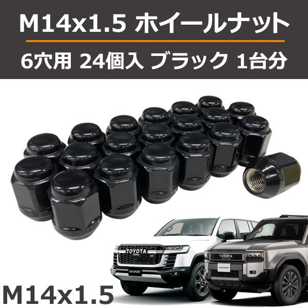 ランクル300 LX600 ランクル250用 ブラックナット 24個 1台分(袋型