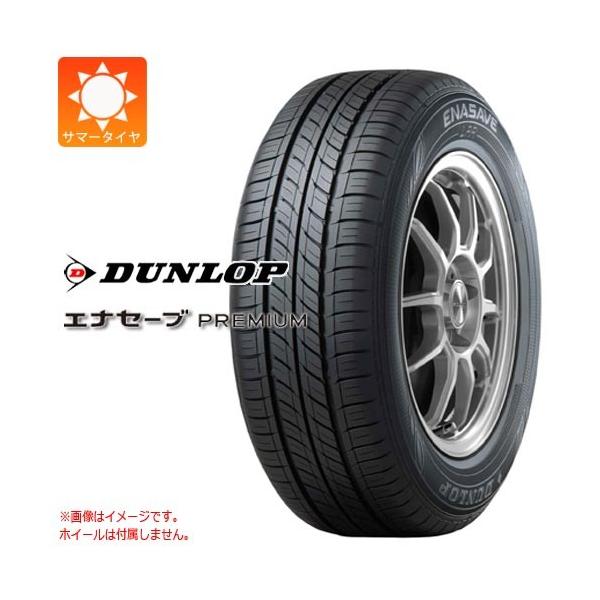 サマータイヤ プレミアム Premium エナセーブ Enasave プレミアム h 185 65r15 h ダンロップ 自動車 タイヤマックス
