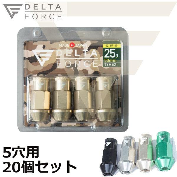 5穴車用 20個 DELTA FORCE MIL NUTS M12xP1.5 M12xP1.25 19HEX デルタ 