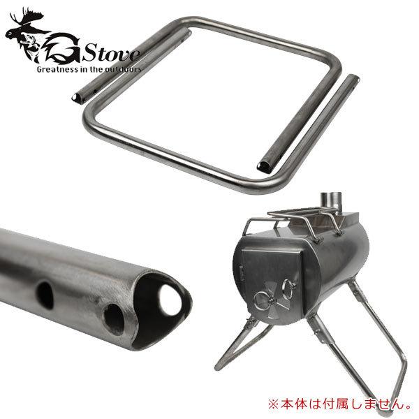 薪ストーブ　G-Stove Heat View XLと延長脚 Gstove G-stove ジーストーブ Heat View XL専用 30cm延長脚 薪