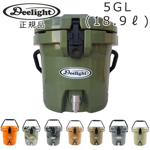 【新品・未使用】Deelight ウォーターバケット　5ガロン　クーラーボックス クーラーボックス ウォータージャグ Deelight アイスバケット 5