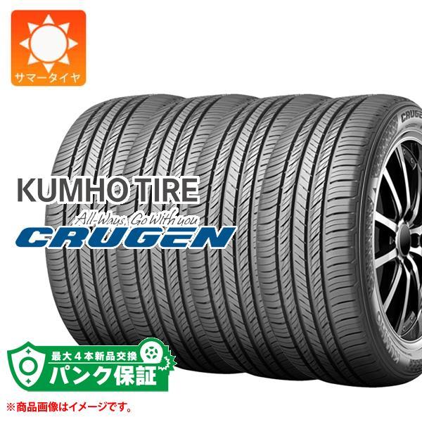 パンク保証付き【プランC】4本 サマータイヤ 225/55R19 99V クムホ クルーゼン HP71 CRUGEN HP71