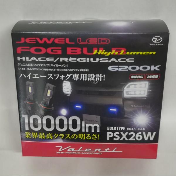 ヴァレンティ（VALENTI） ジュエルLED フォグバルブ 200系ハイエース