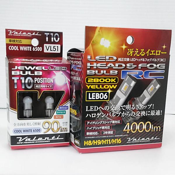 ヴァレンティ（VALENTI） 純正交換LEDヘッド＆フォグバルブRCシリーズ