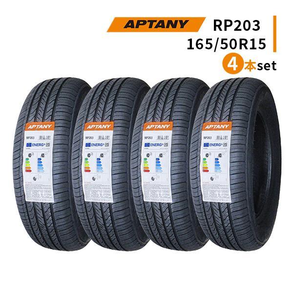 APTANY 165/50R15 4本セット 2025年製造 新品サマータイヤ RP203 APTANY 165/50R15 4本セット 2025年製造 新品サマータイヤ RP203