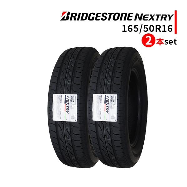 2本セット 165/50R16 2022年製造 新品サマータイヤ BRIDGESTONE NEXTRY 