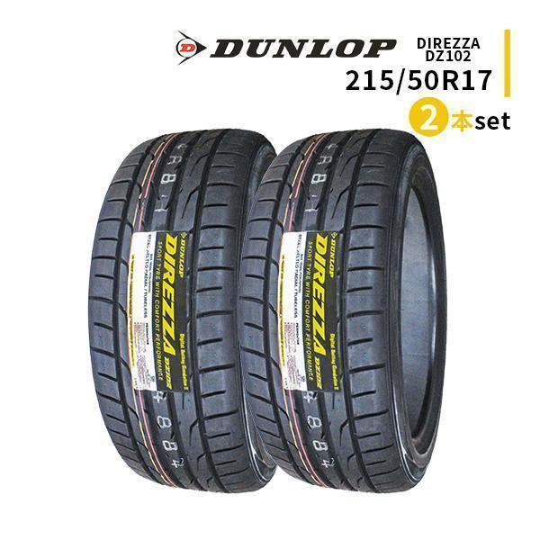 2本セット 215/50R17 2024年製造 新品サマータイヤ DUNLOP DIREZZA 