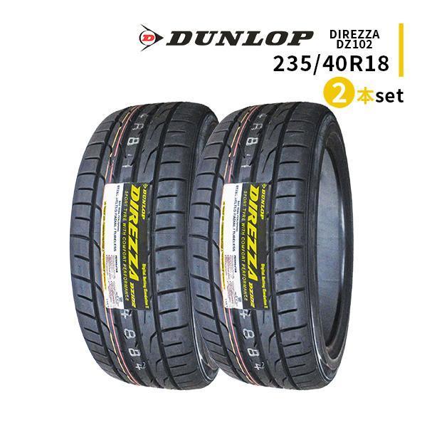 2本セット 235/40R18 2024年製造 新品サマータイヤ DUNLOP DIREZZA 
