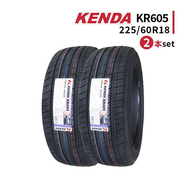 KENDA（ケンダ） 225/60R18 2本セット 2025年製造 新品サマータイヤ 
