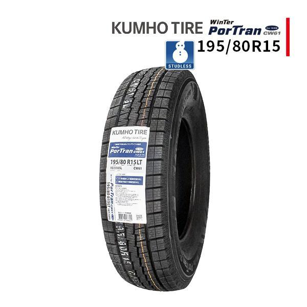 KUMHO（クムホ） 195/80R15 2025年製 新品スタッドレスタイヤ KUMHO 