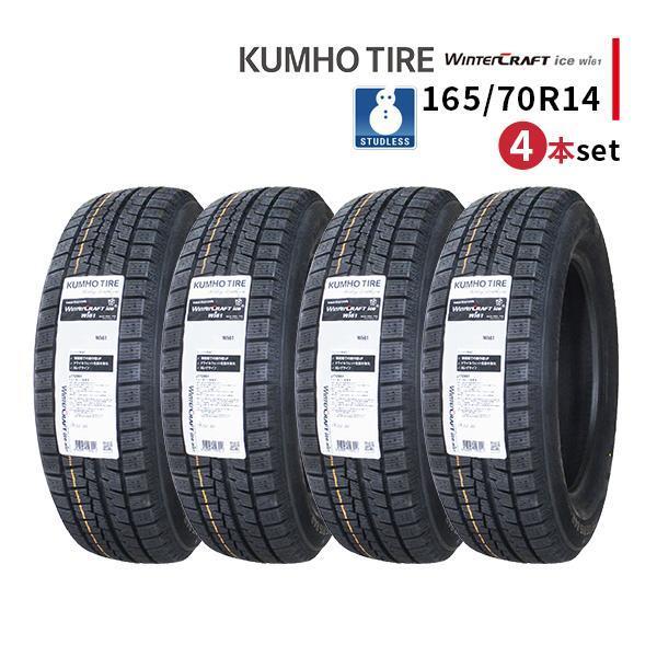 ウィンタークラフト 165/70R14 4本セット 2025年製 新品スタッドレス