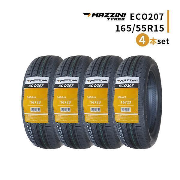 新品送料込み 165/55R15 MAZZINI ECO207 マジーニ 165/55R15 4本セット 2025年製造 新品サマータイヤ MAZZINI ECO207