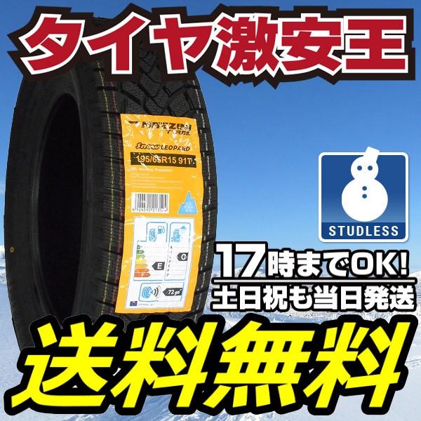 195 65r15 18年製 新品スタッドレスタイヤ Mazzini Snowleopard 195 65 15 Buyee Buyee 提供一站式最全面最專業現地yahoo Japan拍賣代bid代拍代購服務 Bot Online