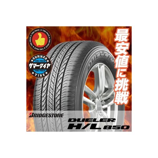 送料無料 BRIDGESTONE ブリヂストン 215/65R16 98H DUELER H/L