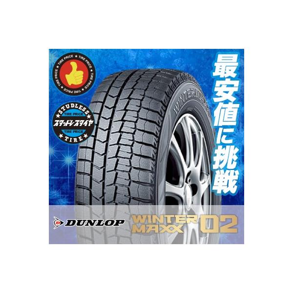 WINTER MAXX 02 195/65R15 91Q ダンロップ WM02 冬 スタッドレス WINTER MAXX 02 195/65R15 91Q ダンロップ WM02 冬 スタッドレス