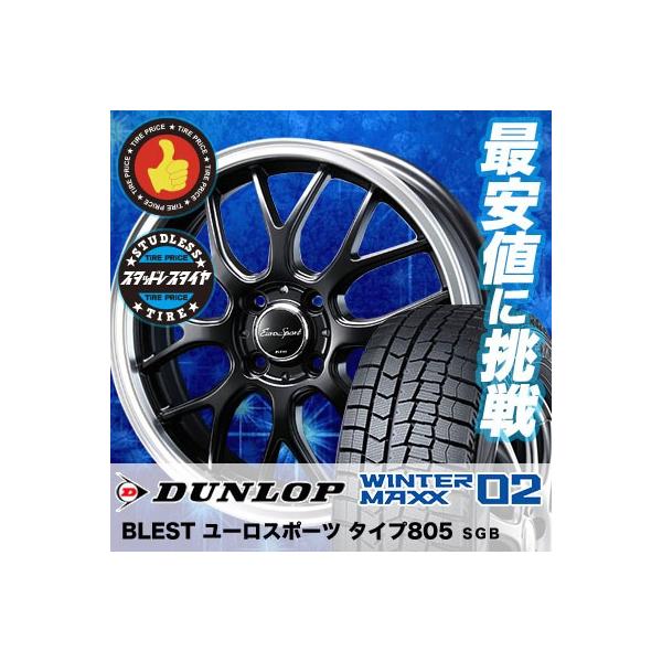 WINTER MAXX 02 スタッドレスタイヤ ホイールセット 165/60R15 77Q