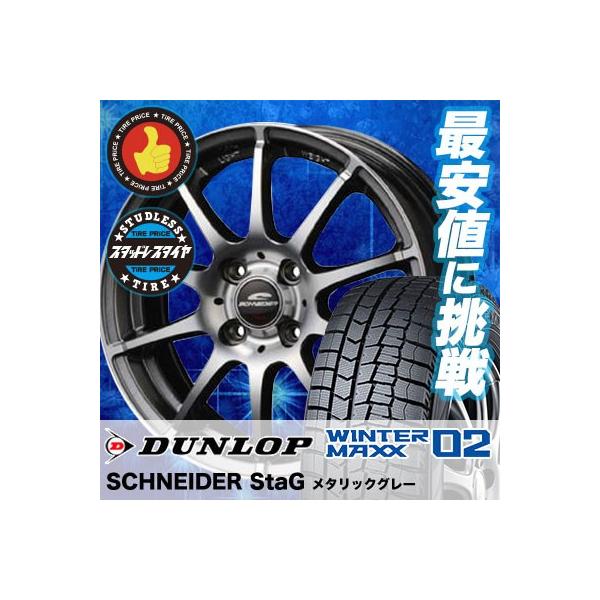 175/60R16 82Q ダンロップ ウインターマックス 02 SCHNEDER StaG スタッドレスタイヤホイール4本セット