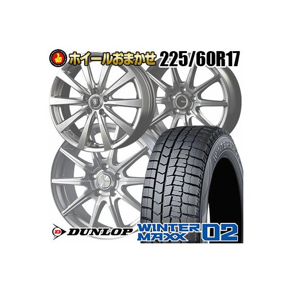 WINTER MAXX 02 225/60R17 99Q DUNLOP WINTER MAXX 02 WM02 ホイール