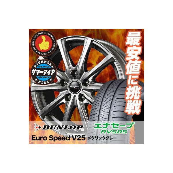 エナセーブ 225/45R18 95W XL ダンロップ RV505 EuroSpeed V25 サマー
