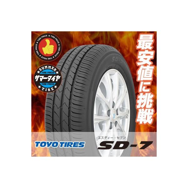 185/60R15 84H トーヨー タイヤ エスディーセブン SD-7 夏 サマータイヤ 単品 1本価格《2本以上ご購入で送料無料》