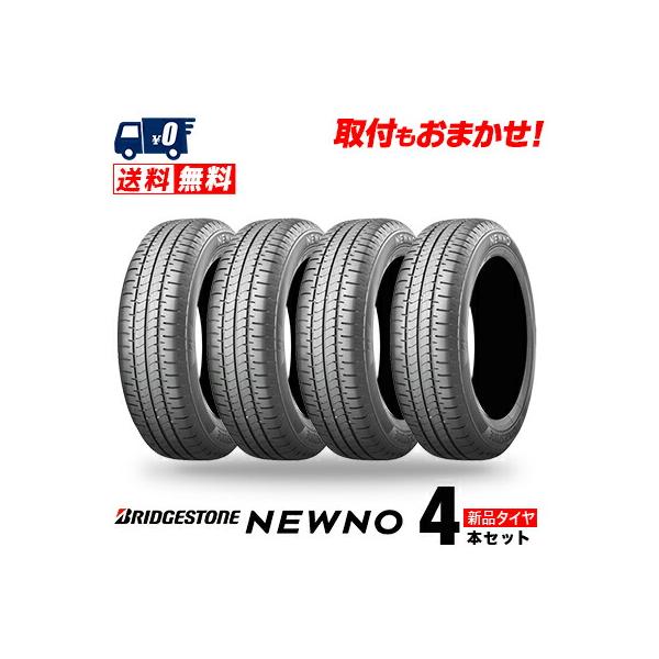 155/65R14 75H  ブリヂストン NEWNO ニューノ 夏 サマータイヤ 単品 4本価格《送料無料》