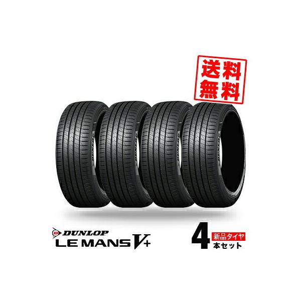 195/60R16 89H  ダンロップ LE MANS ルマン V+ ルマン5+ ファイブ プラス 夏 サマータイヤ 単品 4本価格《送料無料》