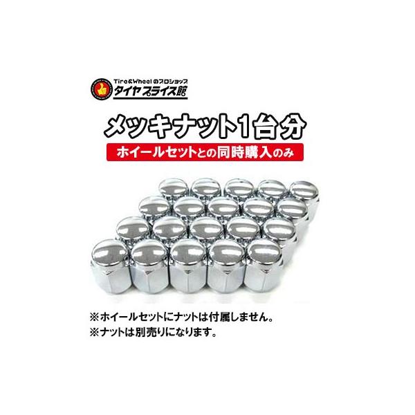 【ホイールセットと一緒にご購入で送料無料】車用ナット 1台分