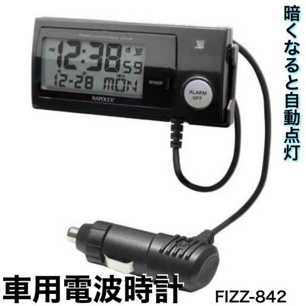 アウトレット品 電波時計 暗くなると自動点灯 青く光るバックライト