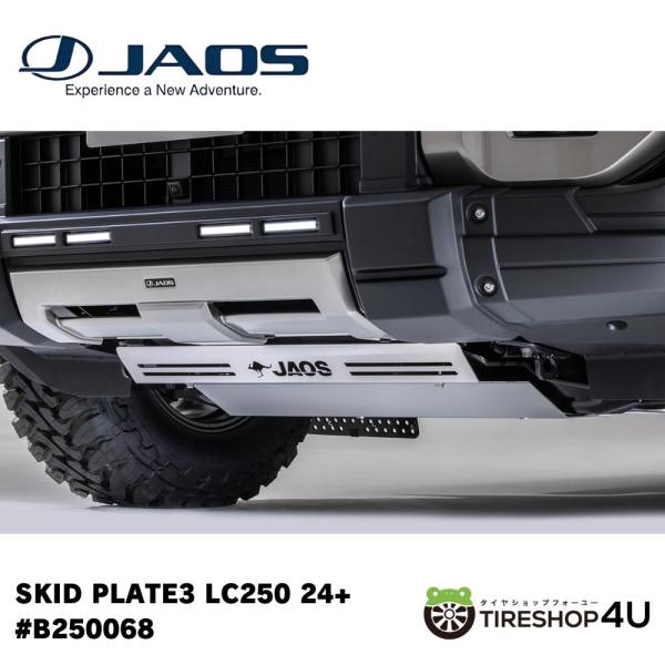 JAOS（ジャオス） スキッドプレート V B250068 ランドクルーザー 250系