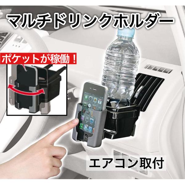 他サイト： 車載ホルダー スマホ ドリンク 同時収納可能 スマホホルダー ドリンクホルダー iphone Android 便利グッズ ナポレックス FIZZ-1018の商品画像