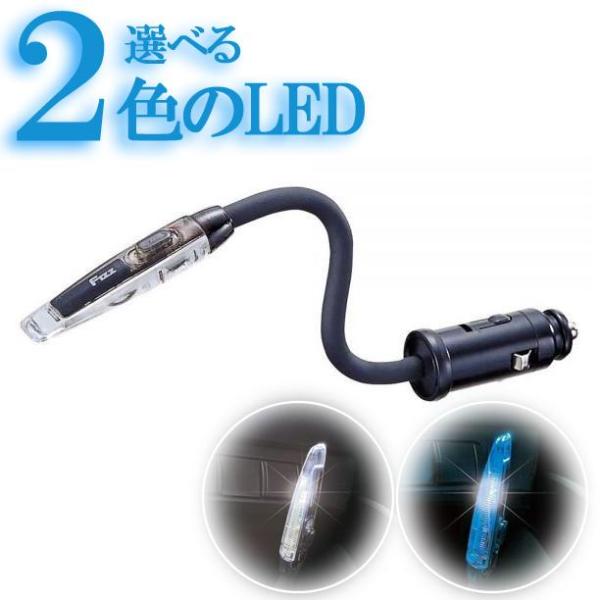 【アウトレット品】 青 / 白色 切り替え LED スティックライト 12V車専用 シガーソケットライト ブルー ホワイト ライト 車内 FIZZ-1102