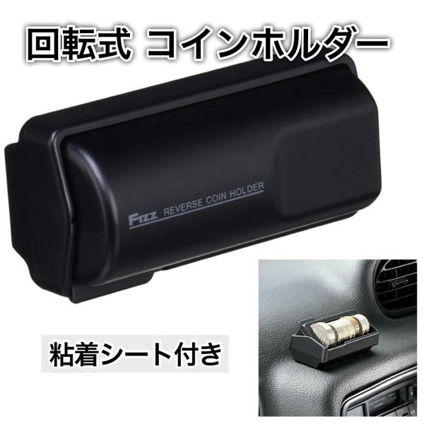 カー用品 コインホルダーの人気商品 通販 価格比較 価格 Com