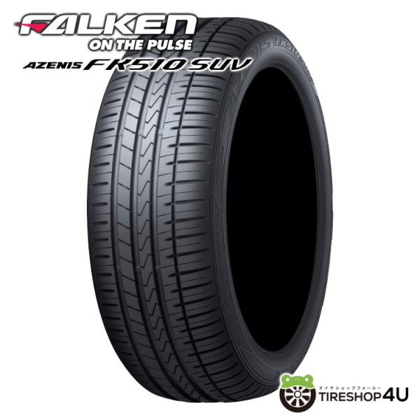 19インチ サマータイヤ 4本セット　ファルケン　アゼニス FALKEN（ファルケン） 4本セット 255/55R18 FALKEN AZENIS FK510 SUV