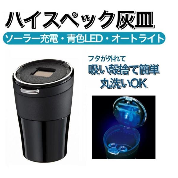 JK-110　センサーイルミアッシュフタがワンタッチで開く車用灰皿です。ワンタッチ消火穴に約10秒間差し込むだけで消火します。クリック・クリーン機能で、詰まった灰を排除できます。電池交換の必要がないソーラー発電＆充電を採用。光センサー内蔵で...