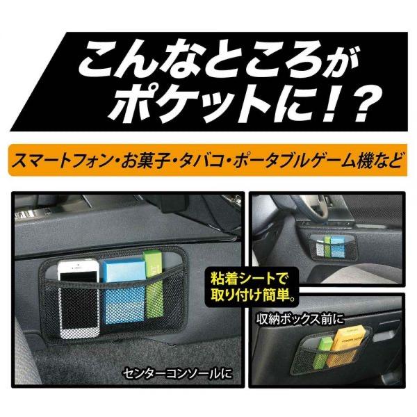 NAPOLEX（ナポレックス） 車用 メッシュ ポケット M 粘着シート取付