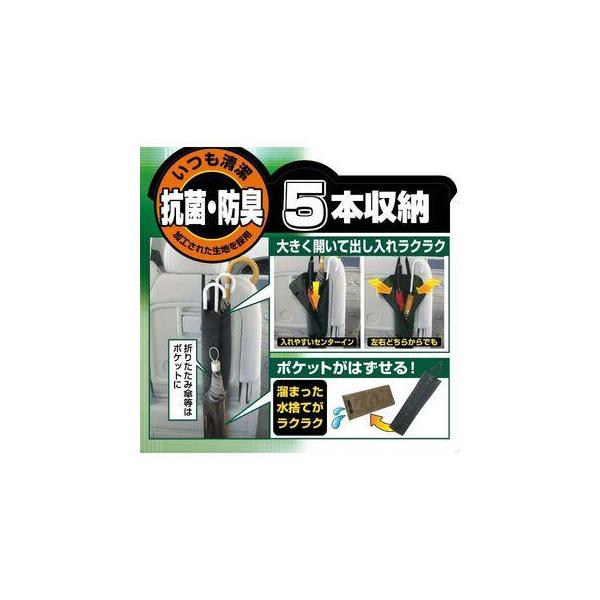 【アウトレット品】 車用 傘入れ 最大5本収納 抗菌 防臭加工 たまった水捨て簡単 アンブレラケース 日本限定販売 濡れない 収納 簡単 JK-66