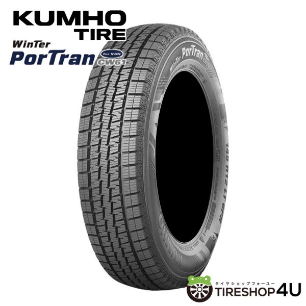4本セット 195/80R15 スタッドレス KUMHO クムホ Winter PorTran CW61