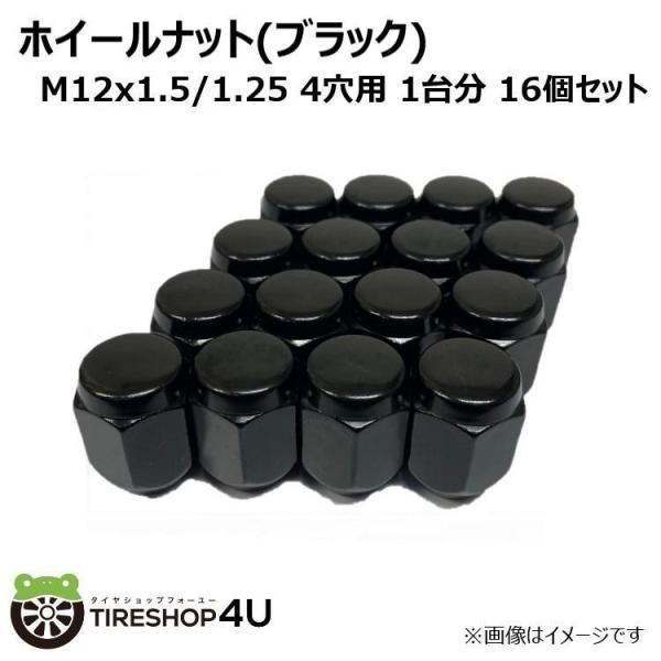 1台分 4穴用 16個セット M12x1.5 M12x1.25 21HEX 19HEX 取付ナット ホイールナット ブラック 同梱可能 blacknuts