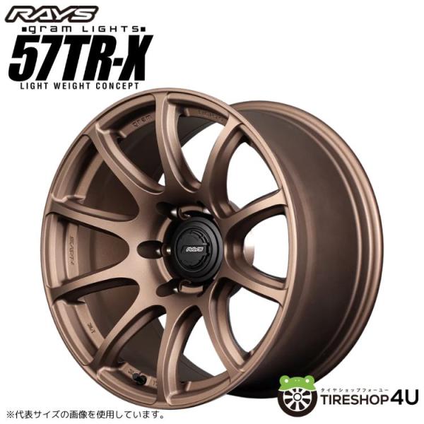 57TR-X ダークブロンズ