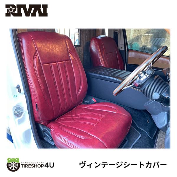 RIVAI ヴィンテージ シートカバー ハイエース 系 DX用 カラー